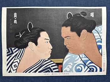 希少！木下大門 木版画「横綱曙/横綱貴乃花」初摺 Amazon.co.jp: 希少 木下大門 木版画 横綱曙 横綱貴乃花 初摺